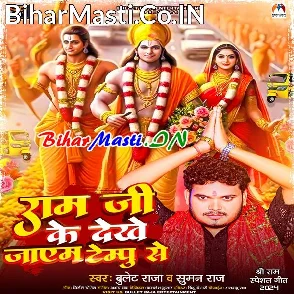 Ram Ji Ke Dekhe Jayem Tempu Se (Bullet Raja, Suman Raj)