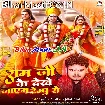 Ram Ji Ke Dekhe Jayem Tempu Se (Bullet Raja, Suman Raj)
