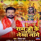 Ram Ji Ke Namawe Mithai Lekha Lage (Ritesh Pandey)