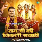 Ram Ji Ki Nikali Sawari (Arvind Akela Kallu)