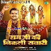 Ram Ji Ki Nikali Sawari (Arvind Akela Kallu)