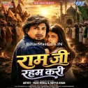 Ram Ji Raham Kari (Chand Jee, Shilpi Raj)