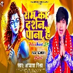Ram Ka Darshan Pana Hai (Aakash Mishra)