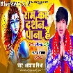 Ram Ka Darshan Pana Hai (Aakash Mishra)