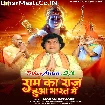 Ram Ka Raj Aaya Bharat (Mohan Rathore)
