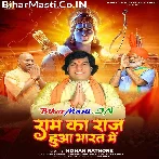Ram Ka Raj Aaya Bharat (Mohan Rathore)
