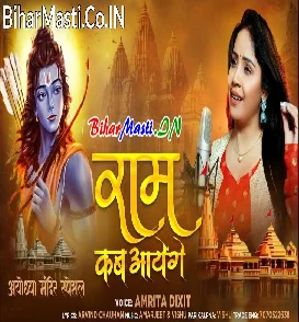 Ram Kab Aayenge (Amrita Dixit)