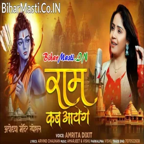 Ram Kab Aayenge (Amrita Dixit)
