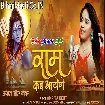 Ram Kab Aayenge (Amrita Dixit)