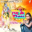 Ram Ke Bhajanwa (Shilpi Raj)