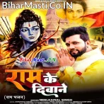 Ram Ke Deewane (Neelkamal Singh)