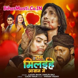 Ram Milaihe Asman Me