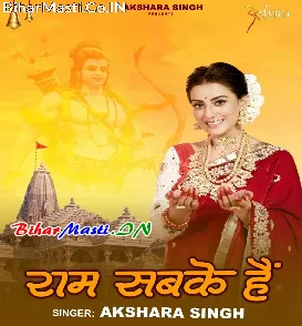 Ram Sabke Hai (Akshara Singh)