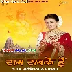 Ram Sabke Hai (Akshara Singh)