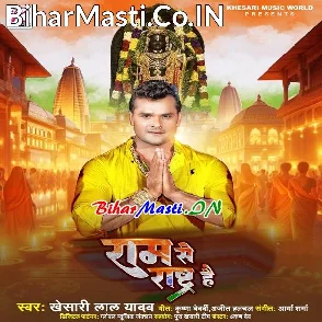 Ram Se Rashtra Hai (Khesari Lal Yadav)