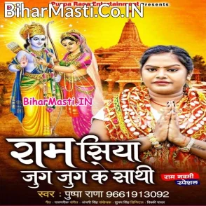 Ram Siya Jug Jug Ke Shaathi (Pushpa Rana)