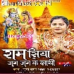Ram Siya Jug Jug Ke Shaathi (Pushpa Rana)