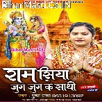 Ram Siya Jug Jug Ke Shaathi (Pushpa Rana)