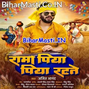 Rama Piya Piya Ratate (Ajeet Anand)