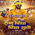 Rama Piya Piya Ratate (Ajeet Anand)