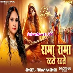 Rama Rama Ratate Tatate (Priyanka Singh)