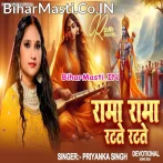 Rama Rama Ratate Tatate (Priyanka Singh)