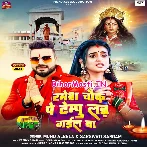Ramesh Chauk Pe Tempu Lad Gail Ba (Monu Albela, Saraswati Sargam)