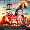 Ramesh Chauk Pe Tempu Lad Gail Ba (Monu Albela, Saraswati Sargam)