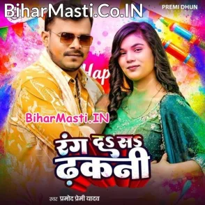 Rang Da Dhakani (Pramod Premi Yadav)