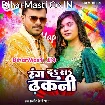 Rang Da Dhakani (Pramod Premi Yadav)