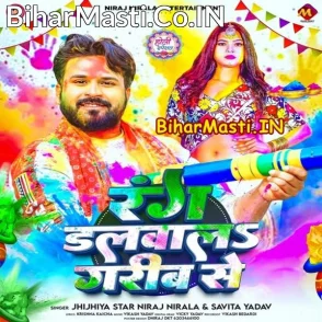 Rang Dalwala Garib Se (Niraj Nirala)