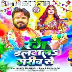 Rang Dalwala Garib Se (Niraj Nirala)