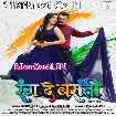 Rang De Basanti (Khesari Lal Yadav, Diana Khan)