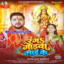 Ranga Godwa Maai Ke (Gunjan Singh)