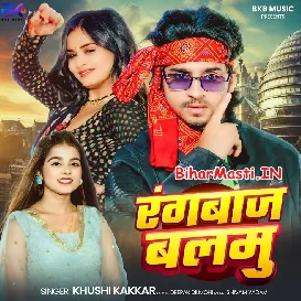 Rangbaaz Balamu (Khushi Kakkar)
