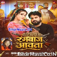 Apna Raniya Ke Raja Rangbaaz Aawata