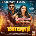 Rangbazai (Ankush Raja, Shilpi Raj)