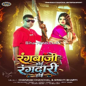Rangbazi Hoi Rangdari Hoi (Chandan Chanchal, Srishti Bharti)