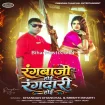 Rangbazi Hoi Rangdari Hoi (Chandan Chanchal, Srishti Bharti)