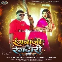 Rangbazi Hoi Rangdari Hoi (Chandan Chanchal, Srishti Bharti)