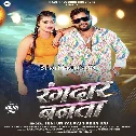 Rangdaar Banata (Tuntun Yadav,Prabha Raj) 