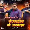 Rangdaar Ke Akhada (Pramod Premi Yadav)