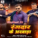 Rangdaar Ke Akhada (Pramod Premi Yadav)