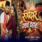 Rangdar Gao Dehat Ke (Monu Albela) 