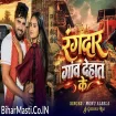 Rangdar Gao Dehat Ke (Monu Albela) 