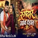 Rangdar Gao Dehat Ke (Monu Albela) 