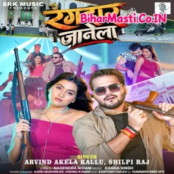 Rangdar Janela (Arvind Akela Kallu, Shilpi Raj) 