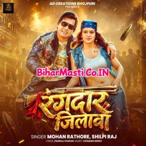 Rangdar Jilawa (Mohan Rathore, Shilpi Raj)