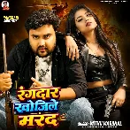 Rangdar Khojile Marad (Mithu Marshal) 