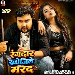 Rangdar Khojile Marad Je Rangdariye Me Marat Rahe.mp3